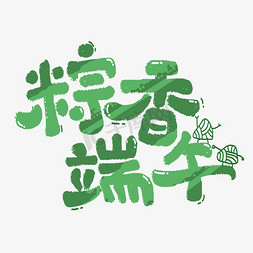粽香端午端午节五月初五卡通