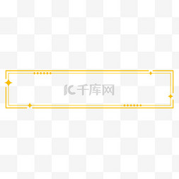 四角星免扣素材图片_金色简约四角星欧式标题栏