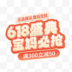 618年中大促母婴奶粉暖色3d艺术字