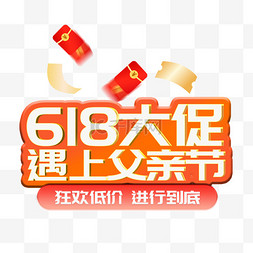 618年中大促图片_618年中大促遇上父亲节标题