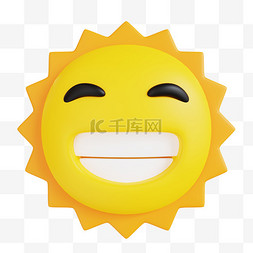 太阳图片_3D太阳表情包开心表情