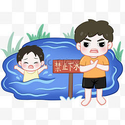 预防溺水插画图片_珍爱生命禁止游泳预防溺水