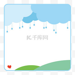 云朵雨水图片_可爱雨滴卡通文字框