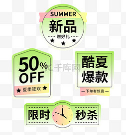 夏季促销图片_夏天促销标签