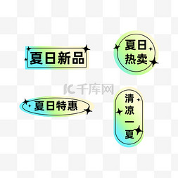 周末狂欢图片_夏日狂欢上新优惠热卖标签