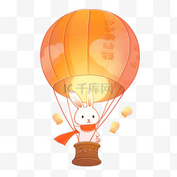 热气球卡通中秋节灯笼小兔手绘元
