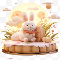 3d兔子月饼图片_卡通中秋节月饼白兔元素3d