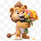 狮子拿着鲜花3d元素卡通