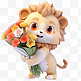 狮子3d拿着鲜花元素