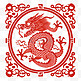 喜庆中国龙红色龙剪纸平面元素新年过年