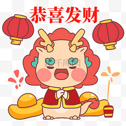 春节表情包图片_龙年恭喜发财新年春节龙形象IP表