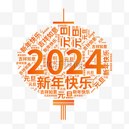 文字框no图片_2024年元旦灯笼文字