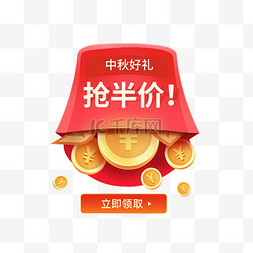 红色金色渐变图片_中秋节优惠卷红色金色渐变直播间