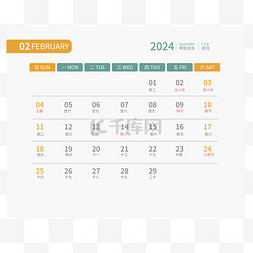 日历标记休图片_2024年2月龙年日历