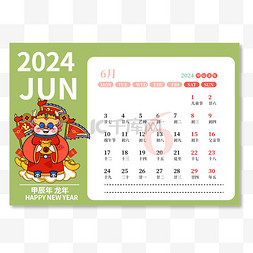 2024年6月日历装饰