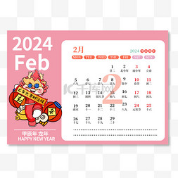 2017十一台历图片_2024年2月日历台历