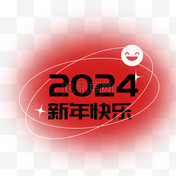 新年文字框图片_2024弥散新年文字框