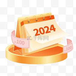 优惠券图片_2024微立体电商日历弹窗优惠券