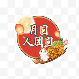 月饼图片_中秋节月饼黄色国潮电商悬浮标签