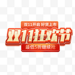 红色艺术字图片_双十一大促盛典红色C4D艺术字