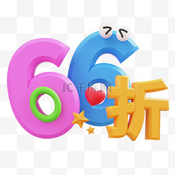 3D立体电商66折标签