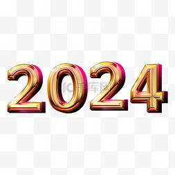 金色立体艺术字图片_2024新年跨年元旦艺术字元素