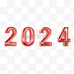 2024元旦新年节日立体字元素