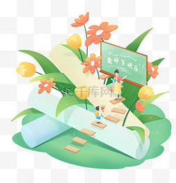 教师节粉笔黑板图片_教师节快乐创意教学