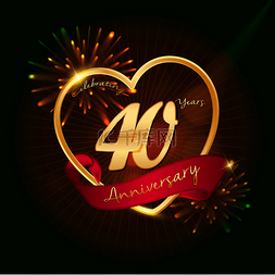 40年图片_40 年周年纪念标志