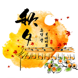 韩国中秋节图片_韩国中秋节的绘画