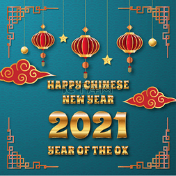 横幅图片_中国风格，2021年新年快乐。2021年