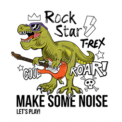 霸王龙图片_T-rex摇滚明星平面设计