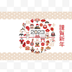 year图片_New Year's card of 2023 lucky charm.