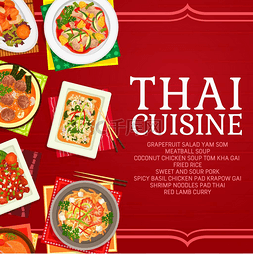糖醋菜图片_泰国菜餐厅的招贴画。羊肉咖哩、