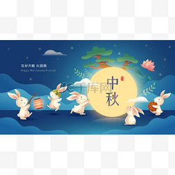 月饼节图片_中秋节兔子在月饼节庆祝的背景.