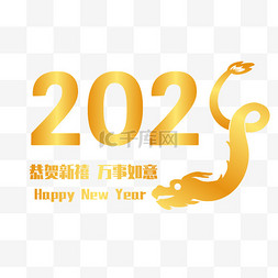 春节渐变图片_2024龙年艺术字体金色渐变