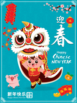 复古中国新年海报设计与孩子, 猪,