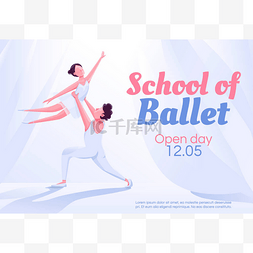 芭蕾舞卡通人物图片_芭蕾舞横幅平面矢量模板学校.小