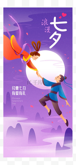 中国情人节。七西节在7月7日庆祝