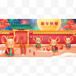 中国年书法图片_有焰火的老鼠，庙门，敬礼，月亮