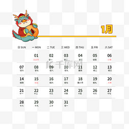 单页日历模板图片_2024龙年日历1月