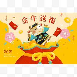 2021年中国新年背景,可爱的牛跳过