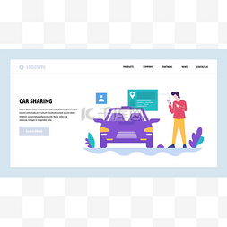 矢量网站设计模板。汽车共享。通