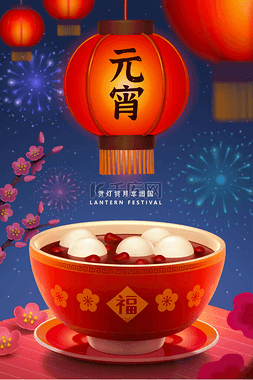 元宵节图片_红瓷碗里的甜饺子，有夜灯的背景