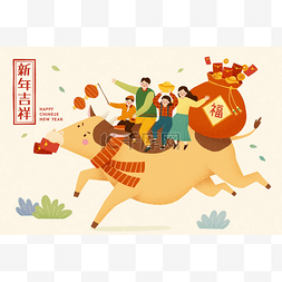 图案说明图片_可爱的一家人骑在红包奶牛上，中