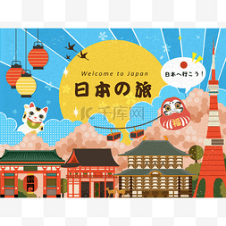 去旅游海报图片_可爱的日本旅行海报