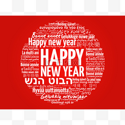 不同的语言图片_快乐新的一年中不同的语言，庆祝
