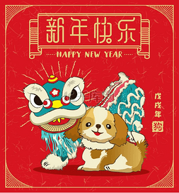中国新年2018设计元素。狮子与狗