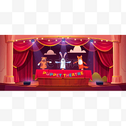 剧场舞台上的木偶表演，有红色的