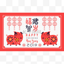 猪年图片_2019年中国新年的猪年。翻译: 猪年